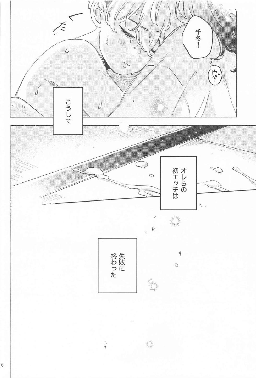 (Waratte Naite I Love You JB2024) [Mouneru (Konta)] Helpless! (Tokyo Revengers) - Page 5
