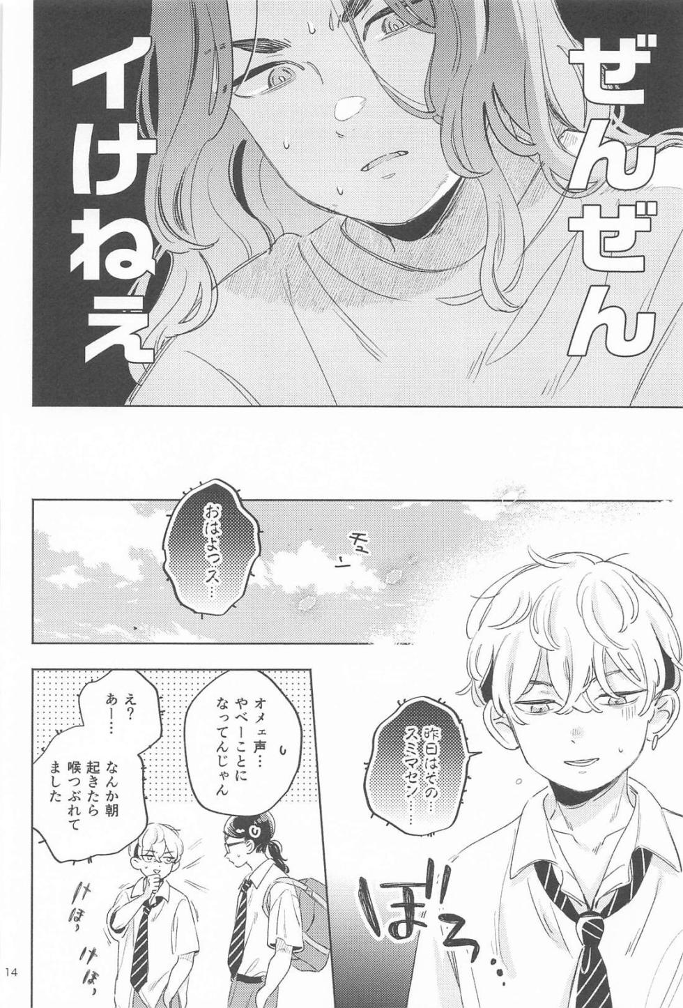 (Waratte Naite I Love You JB2024) [Mouneru (Konta)] Helpless! (Tokyo Revengers) - Page 13