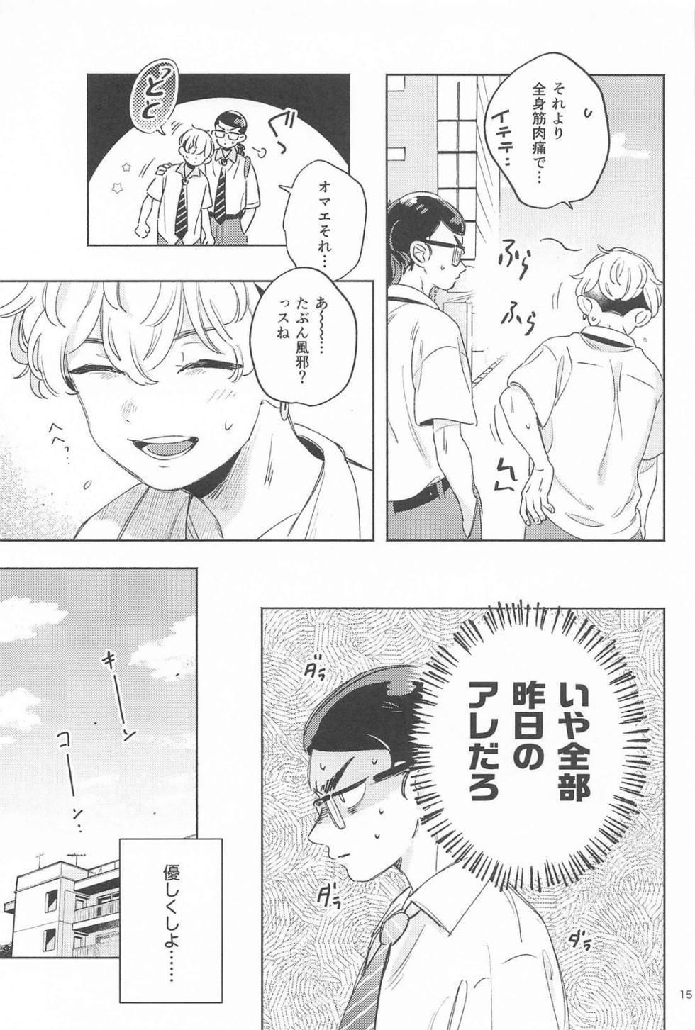 (Waratte Naite I Love You JB2024) [Mouneru (Konta)] Helpless! (Tokyo Revengers) - Page 14