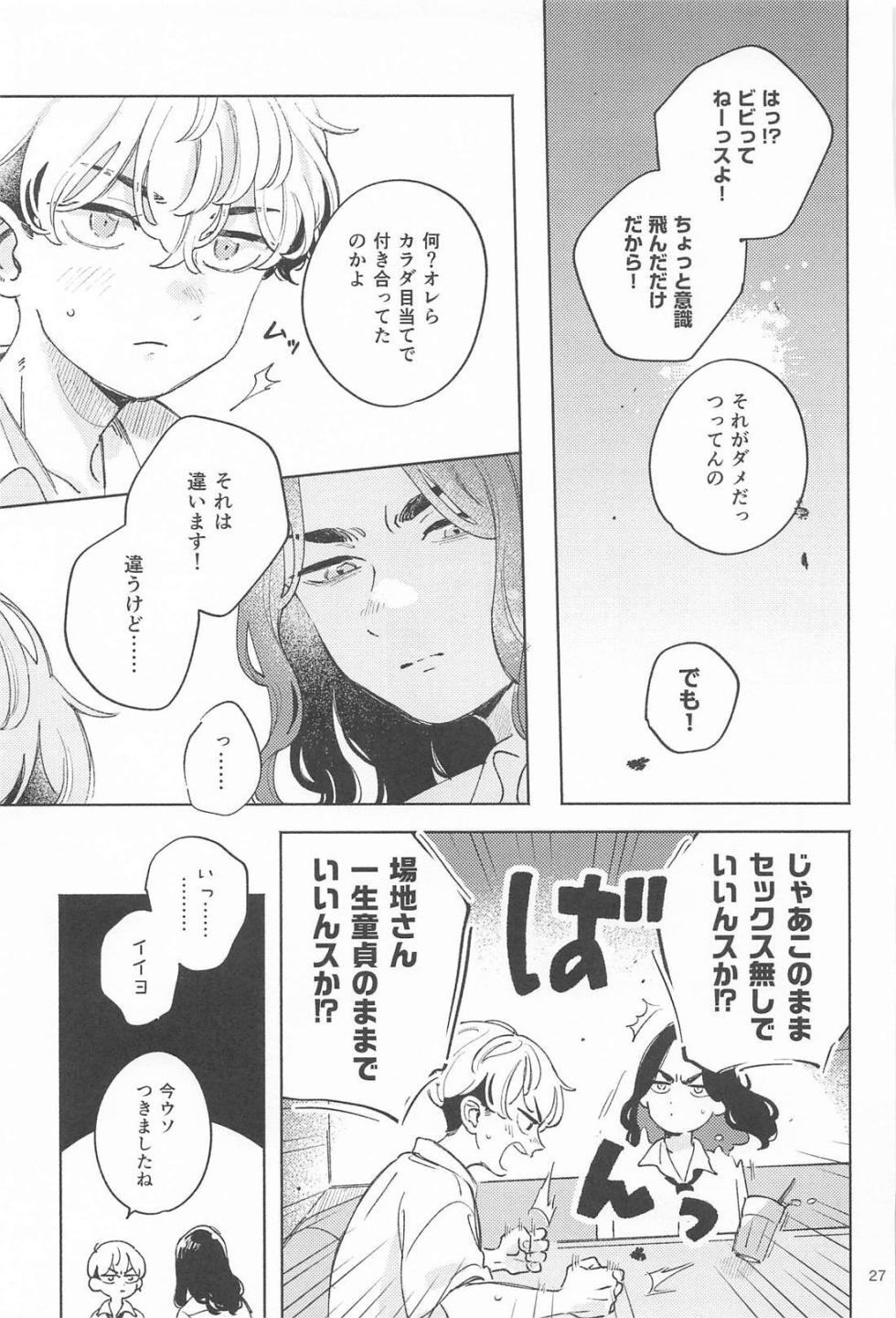 (Waratte Naite I Love You JB2024) [Mouneru (Konta)] Helpless! (Tokyo Revengers) - Page 26