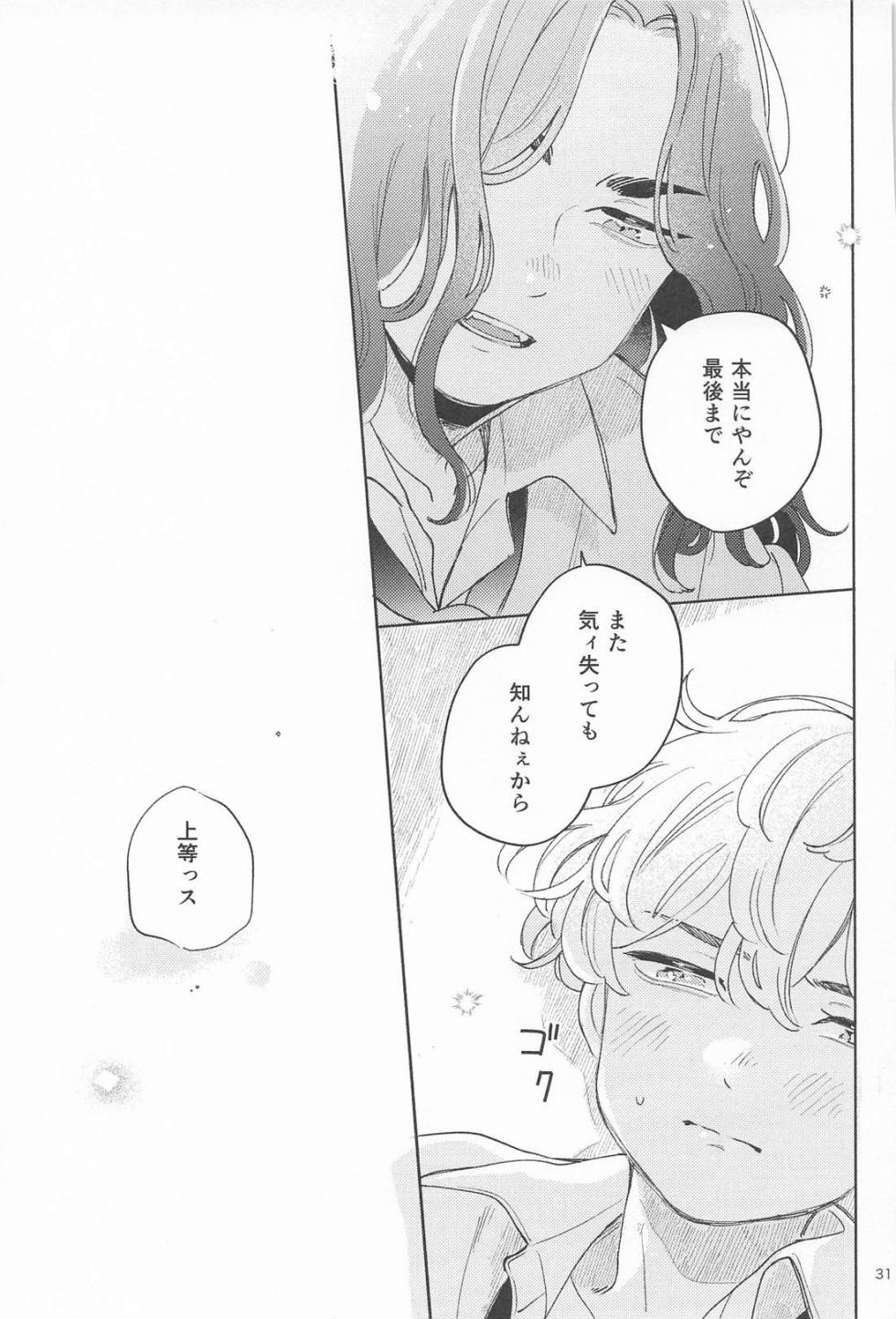 (Waratte Naite I Love You JB2024) [Mouneru (Konta)] Helpless! (Tokyo Revengers) - Page 30