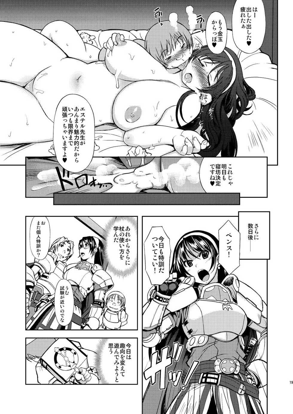 (C79) [Genki no Mizu no Wakutokoro (Funamushi, Kumacchi, mil)] R&Omega;2 RE;BIRTH (Ragnarok Online) - Page 19