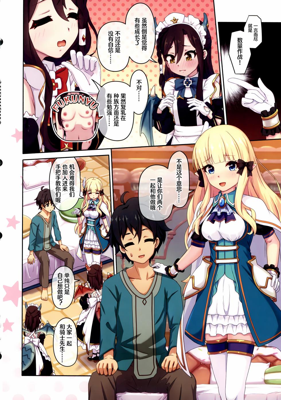 (C105) [MIDDLY (Midorinocha)] Colorful Connect 11th:Dive (Princess Connect! Re:Dive) [Chinese] [Polaris个人汉化] - Page 9