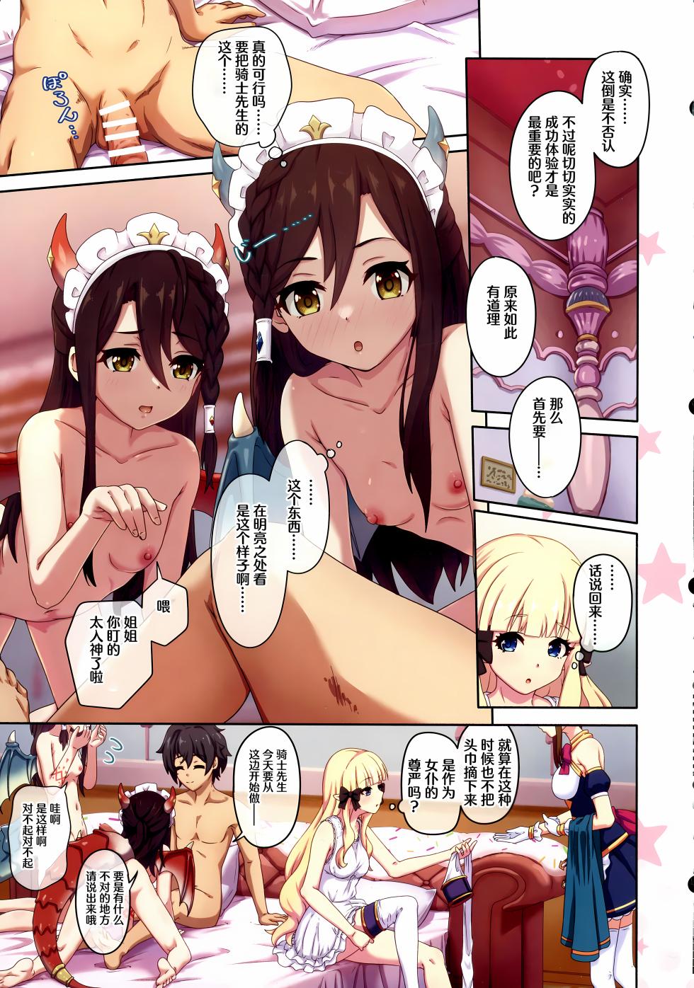 (C105) [MIDDLY (Midorinocha)] Colorful Connect 11th:Dive (Princess Connect! Re:Dive) [Chinese] [Polaris个人汉化] - Page 10