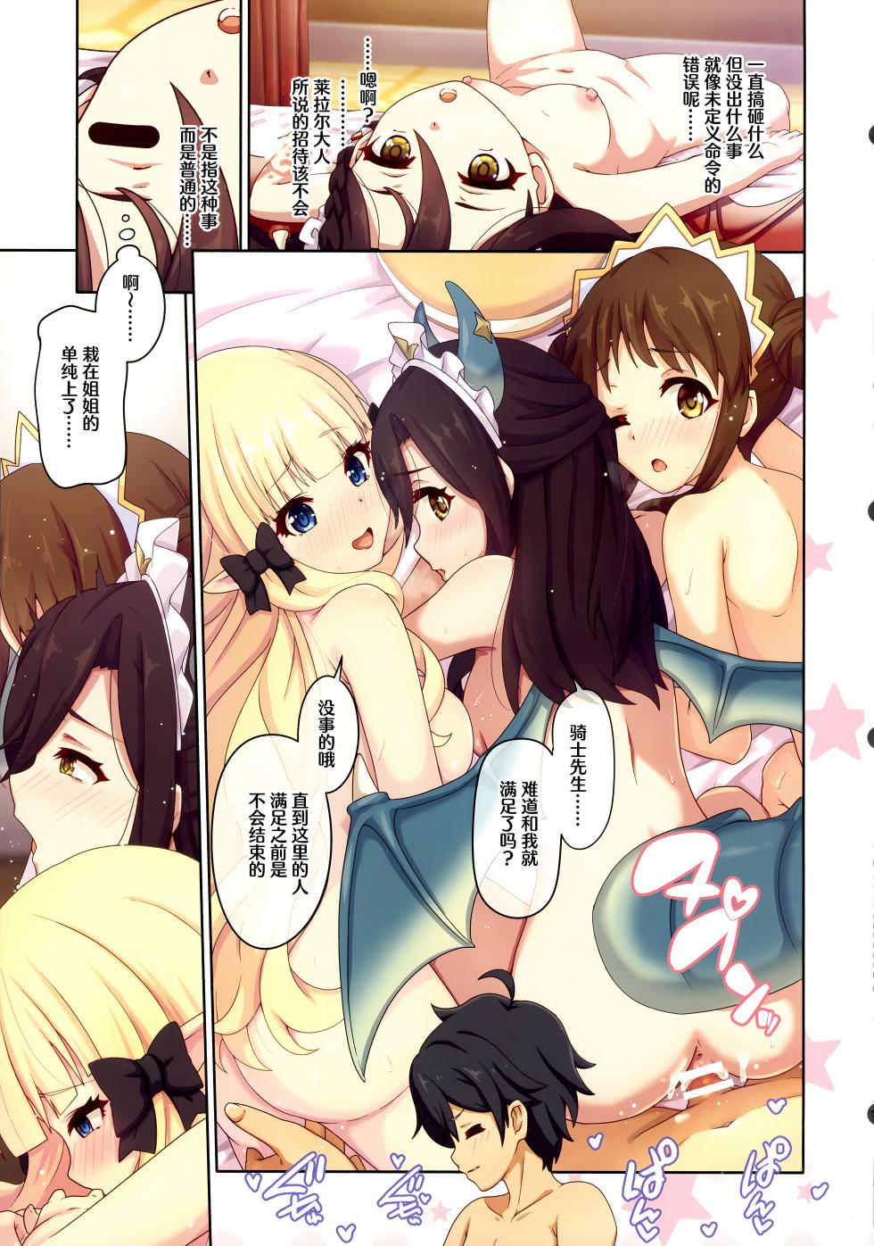 (C105) [MIDDLY (Midorinocha)] Colorful Connect 11th:Dive (Princess Connect! Re:Dive) [Chinese] [Polaris个人汉化] - Page 22