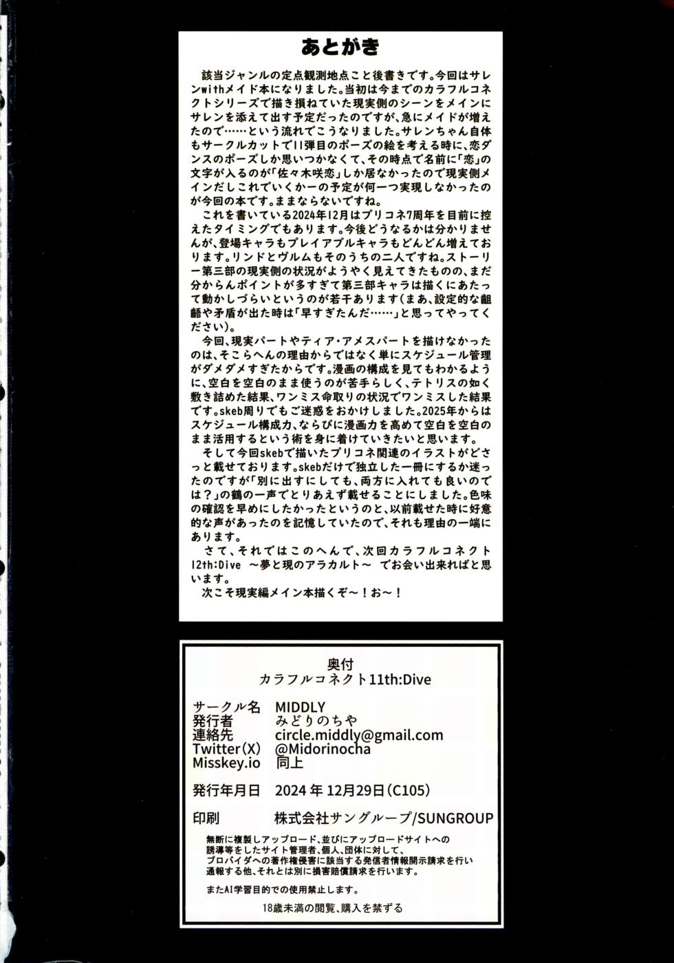 (C105) [MIDDLY (Midorinocha)] Colorful Connect 11th:Dive (Princess Connect! Re:Dive) [Chinese] [Polaris个人汉化] - Page 34
