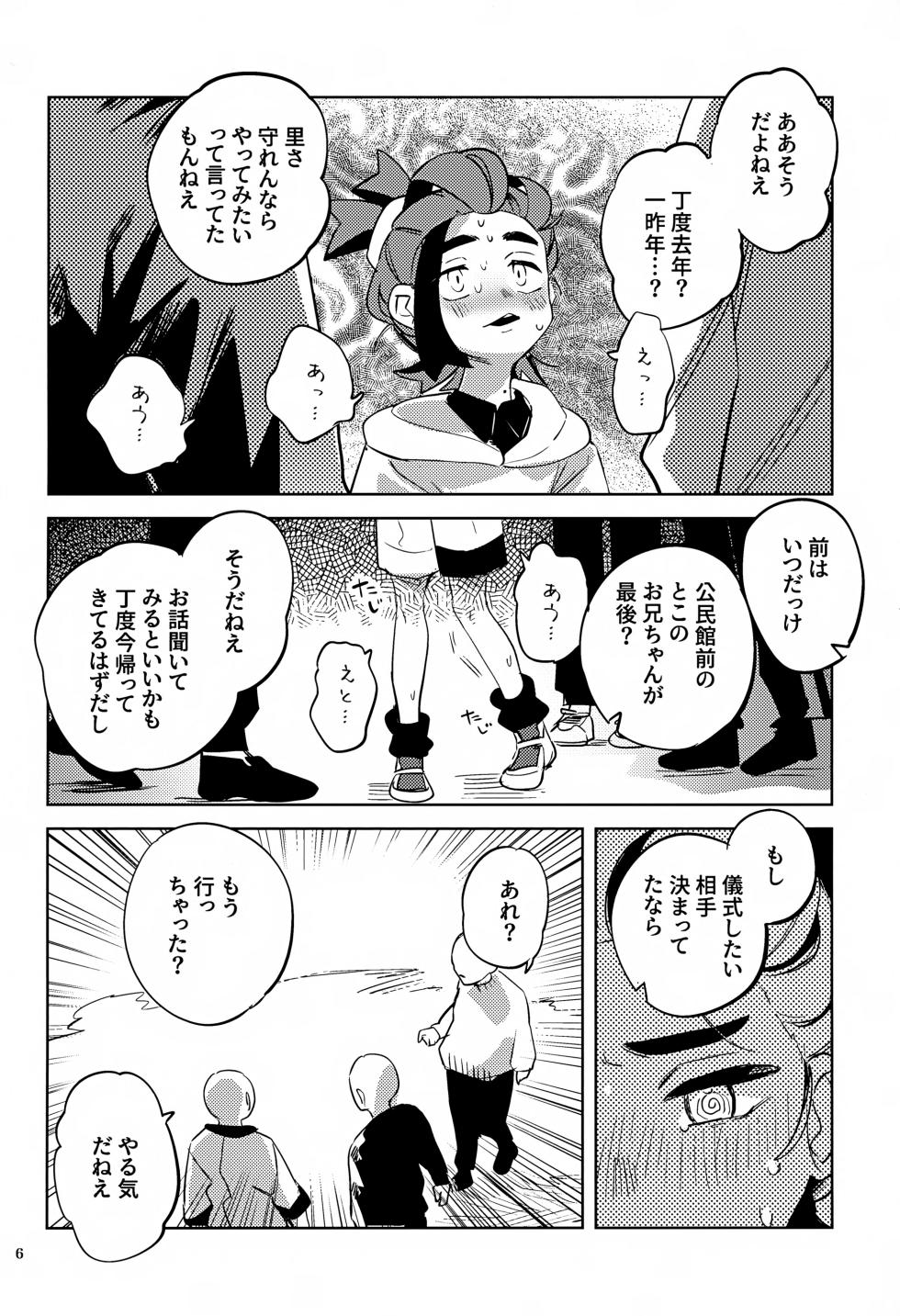 (Challenger! 30) [2com (Uzura Syouyu ni)] Jikuu Chouetsu Kitakami Inshuu (Pokémon Scarlet and Violet) - Page 6