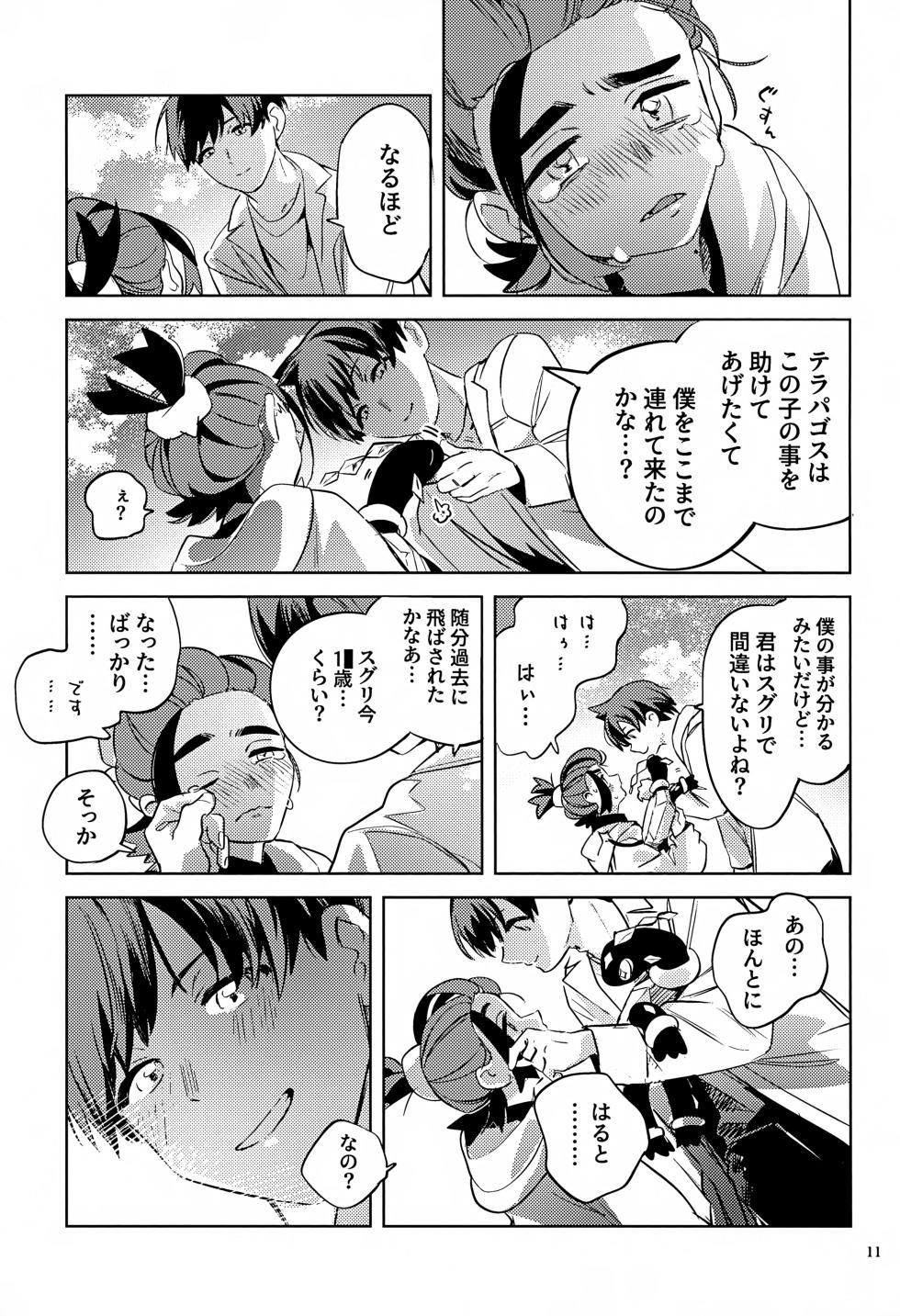 (Challenger! 30) [2com (Uzura Syouyu ni)] Jikuu Chouetsu Kitakami Inshuu (Pokémon Scarlet and Violet) - Page 11