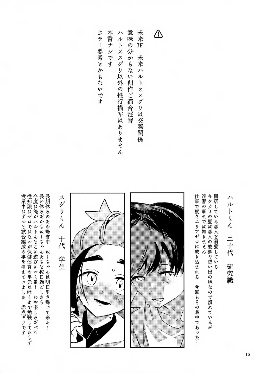 (Challenger! 30) [2com (Uzura Syouyu ni)] Jikuu Chouetsu Kitakami Inshuu (Pokémon Scarlet and Violet) - Page 15