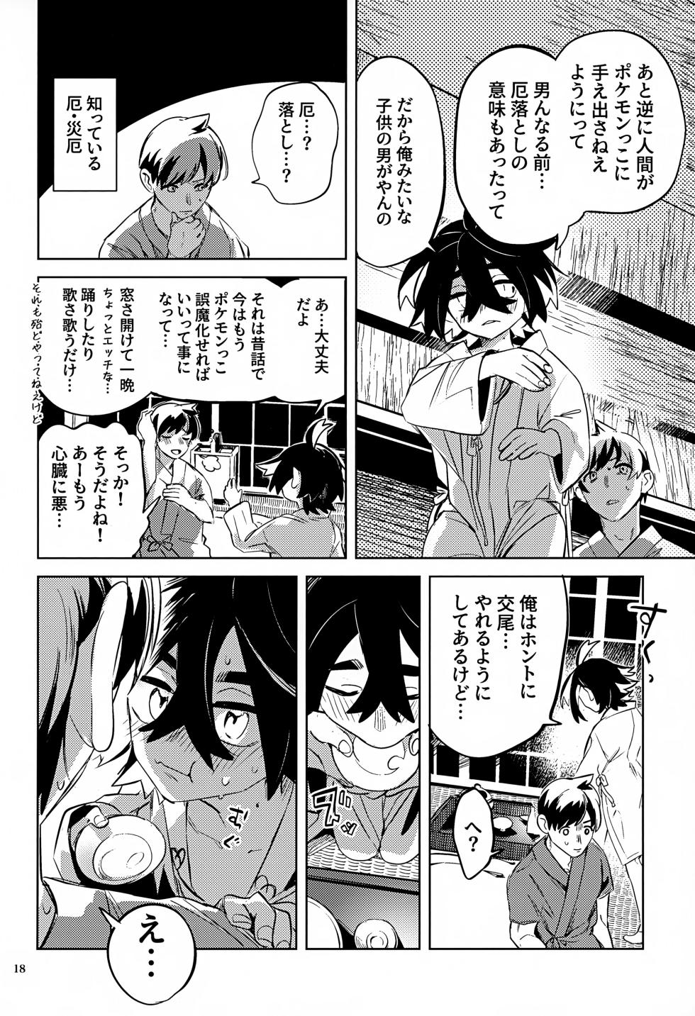 (Challenger! 30) [2com (Uzura Syouyu ni)] Jikuu Chouetsu Kitakami Inshuu (Pokémon Scarlet and Violet) - Page 18