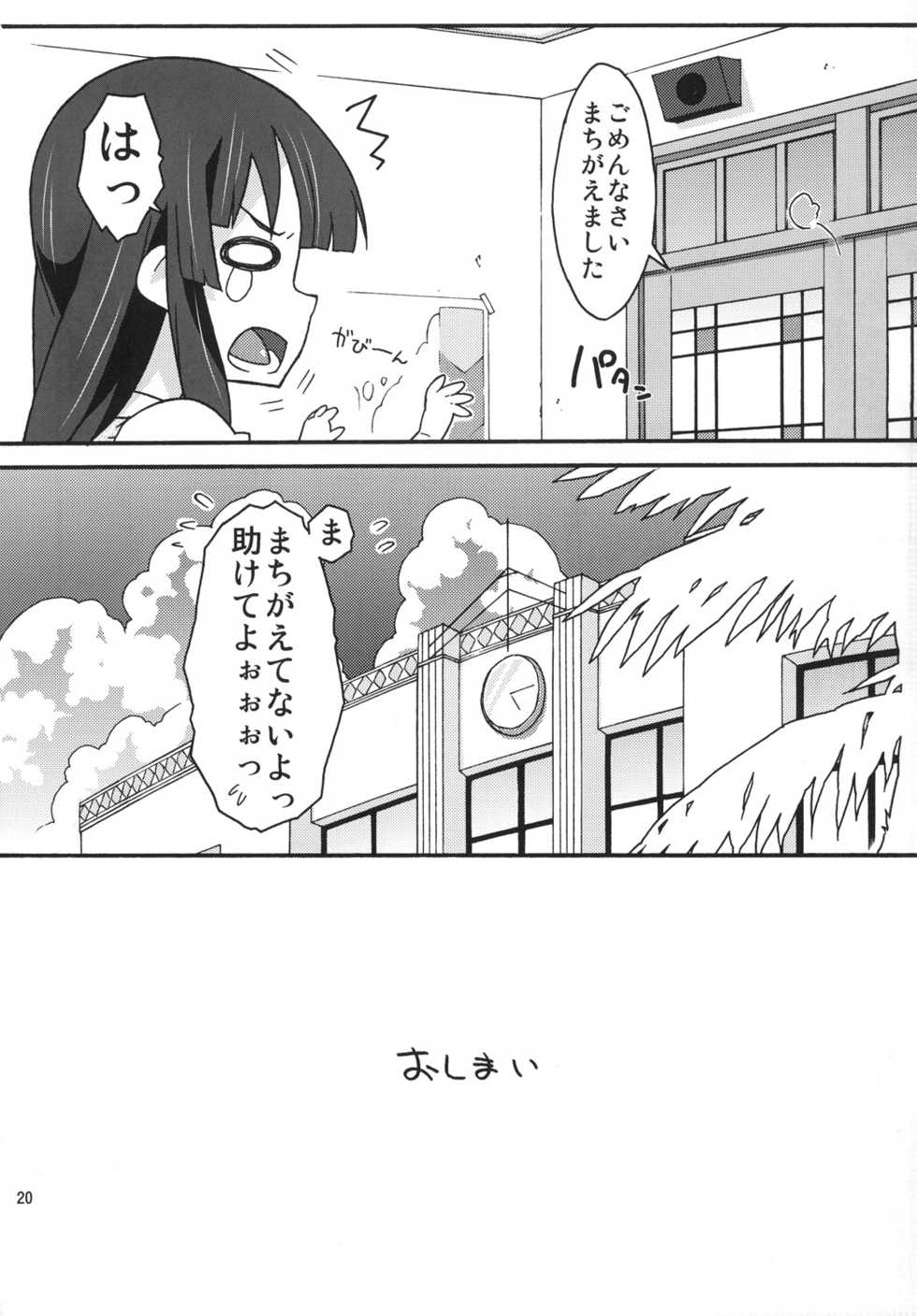 (C78) [Isorashi Dou (Isorashi)] Mio Kan! (K-ON!) - Page 19