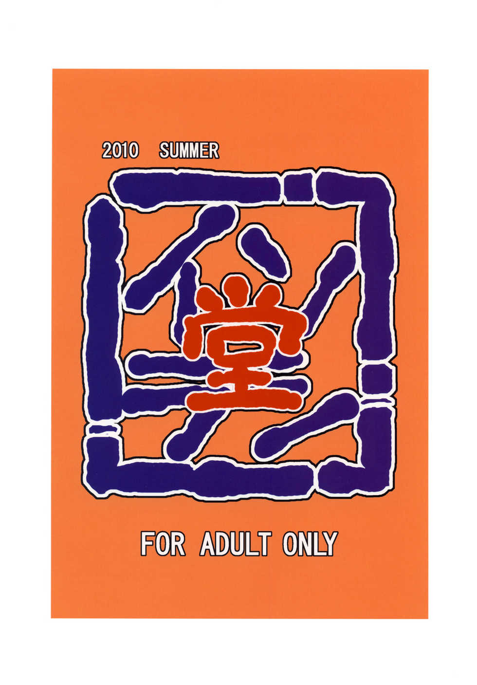 (C78) [Isorashi Dou (Isorashi)] Mio Kan! (K-ON!) - Page 22