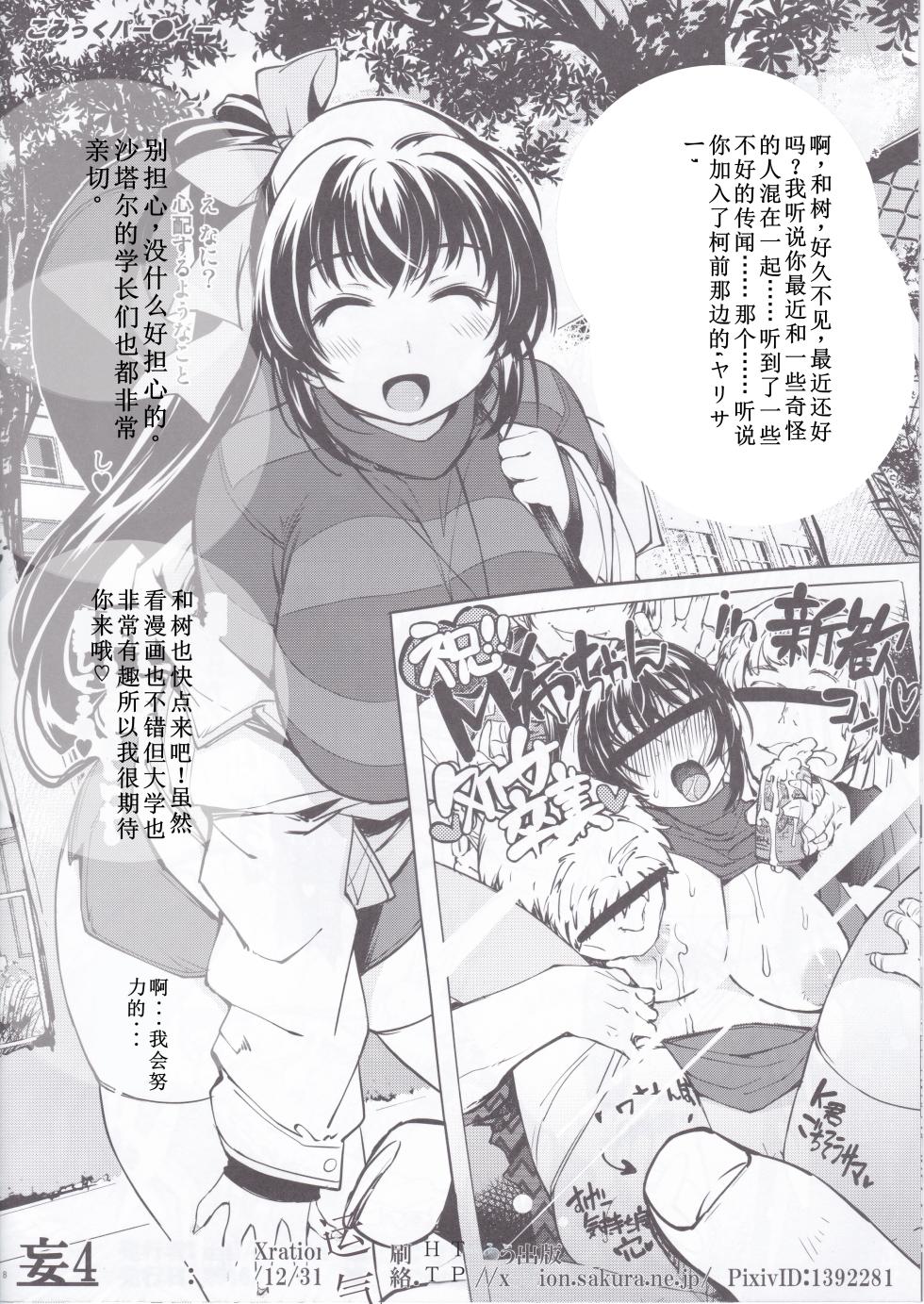 [Xration (mil)] bou 4 (Various) [Chinese] - Page 8