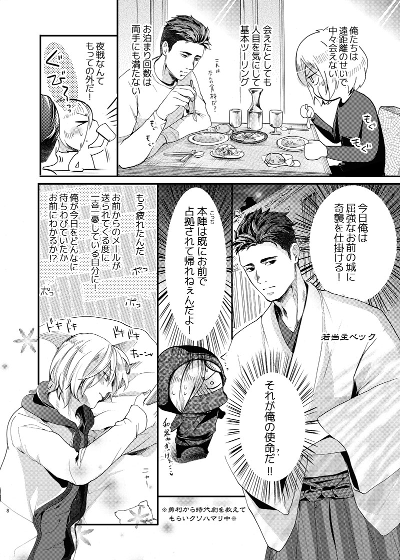 [BatuBatuKe (Kanzaki Yuzu)] Zettai ni Dakanai Eiyuu to Zettai ni Dakaretai Yousei (Yuri on Ice) [Digital] - Page 9