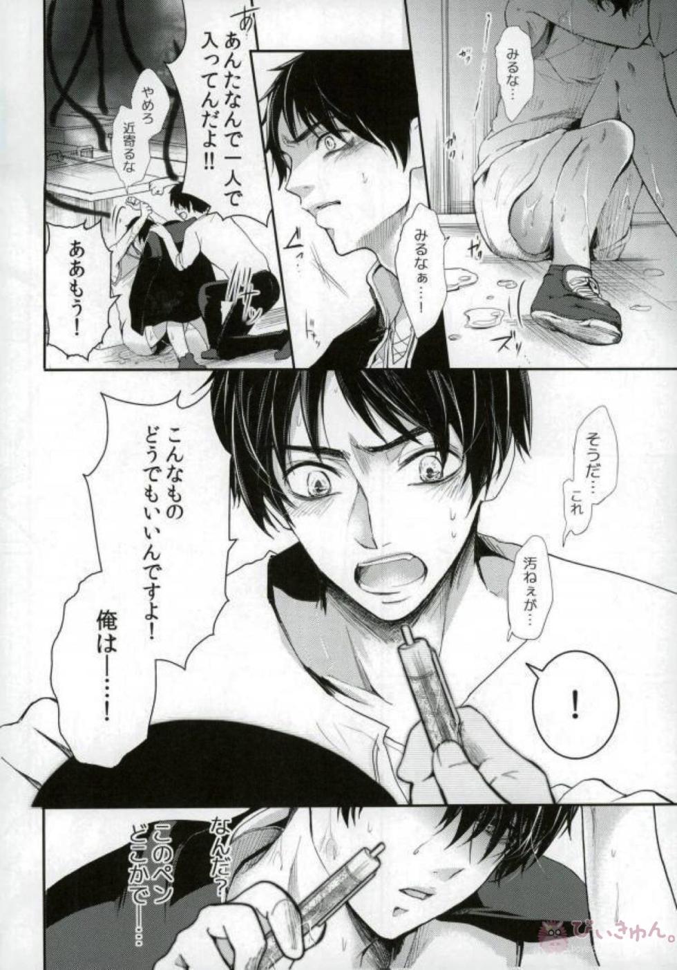 (Dai 8 Kai Hekigai Chousa Haku) [BatuBatuKe (Kanzaki Yuzu)] ErenLevi no Kagaku (Shingeki no Kyojin) - Page 17