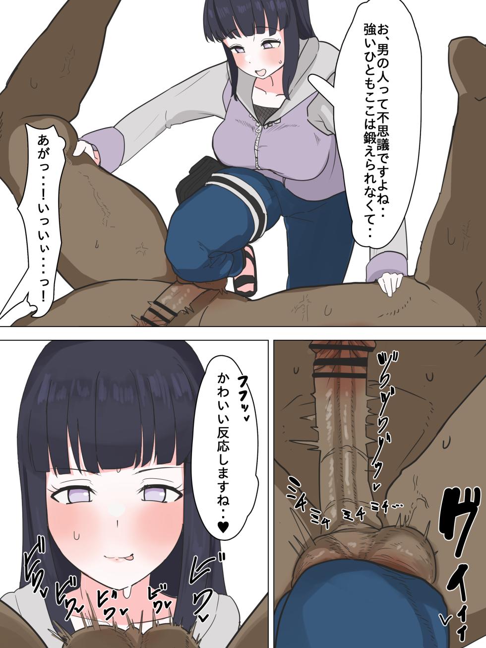 〇玉責めヒナタ（3ｐマンガ） - Page 2