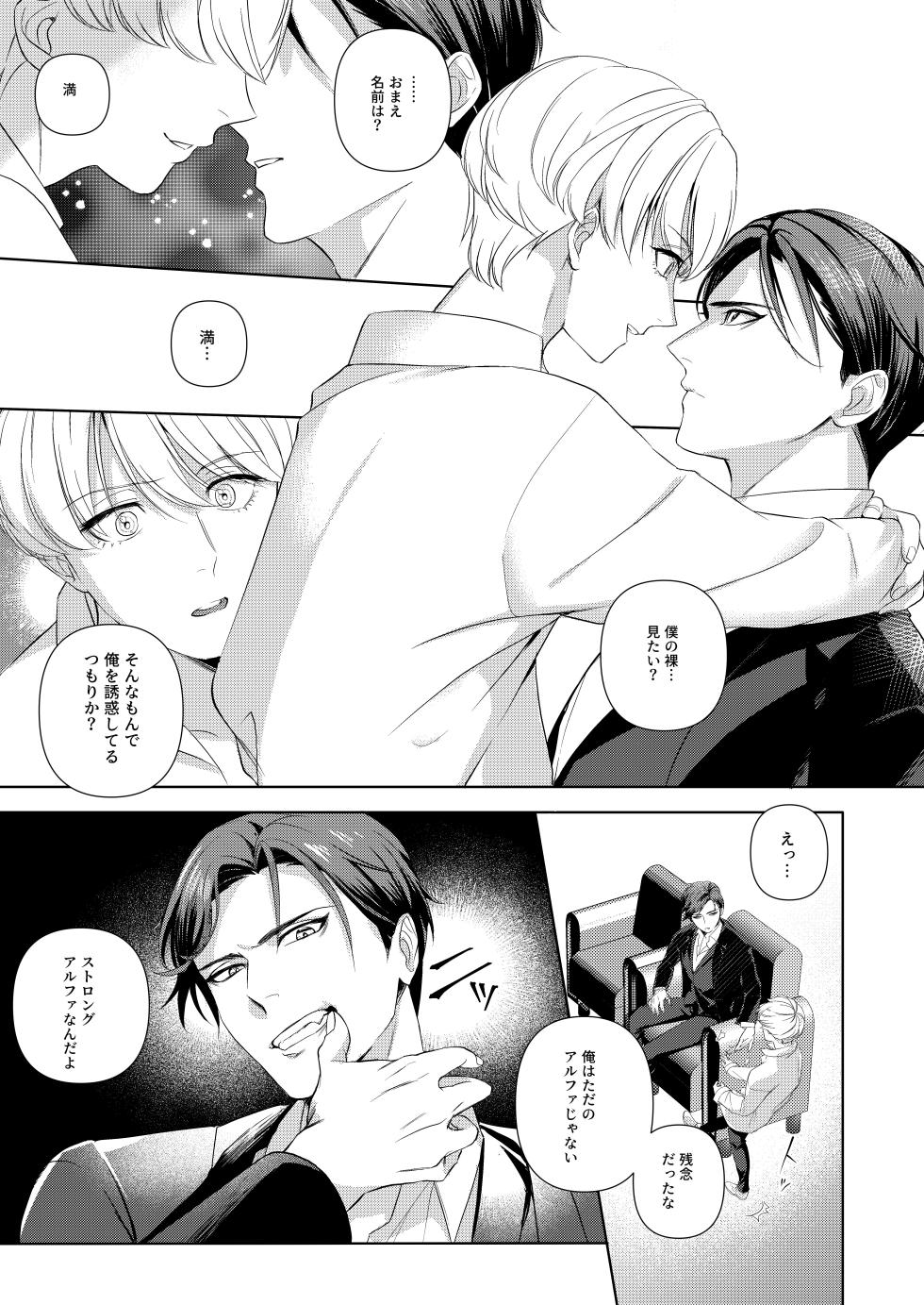 [パコズ (おへま, 落合海, 曇り山田) ストロング・アルファの快楽絶頂の誘惑 - Page 10