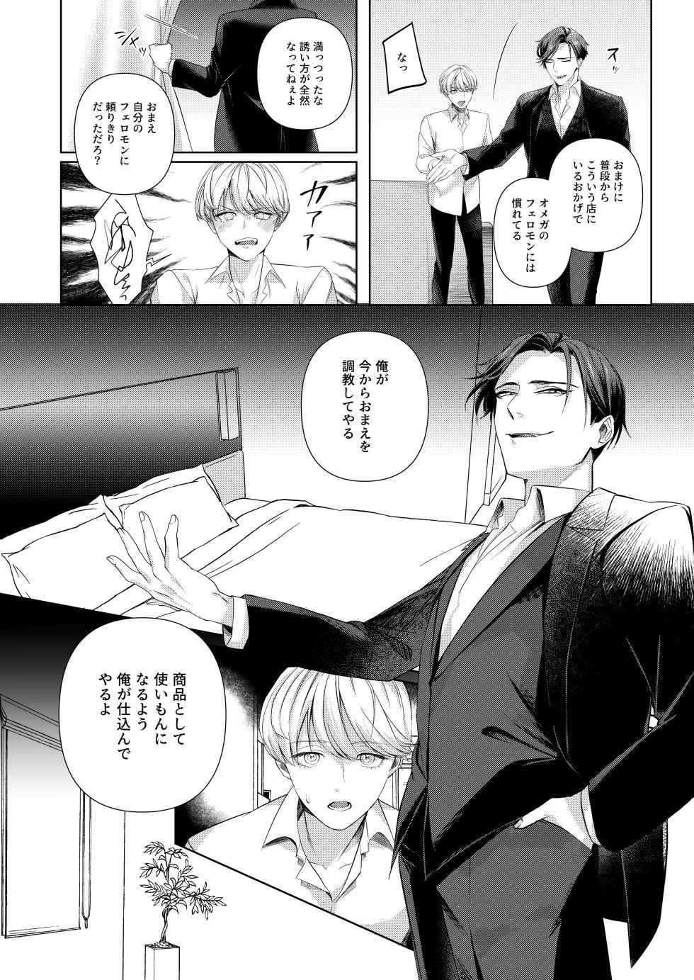[パコズ (おへま, 落合海, 曇り山田) ストロング・アルファの快楽絶頂の誘惑 - Page 11