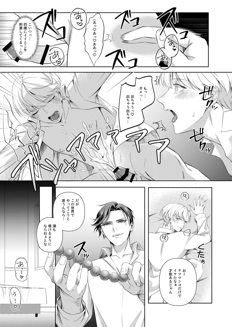 [パコズ (おへま, 落合海, 曇り山田) ストロング・アルファの快楽絶頂の誘惑 - Page 14