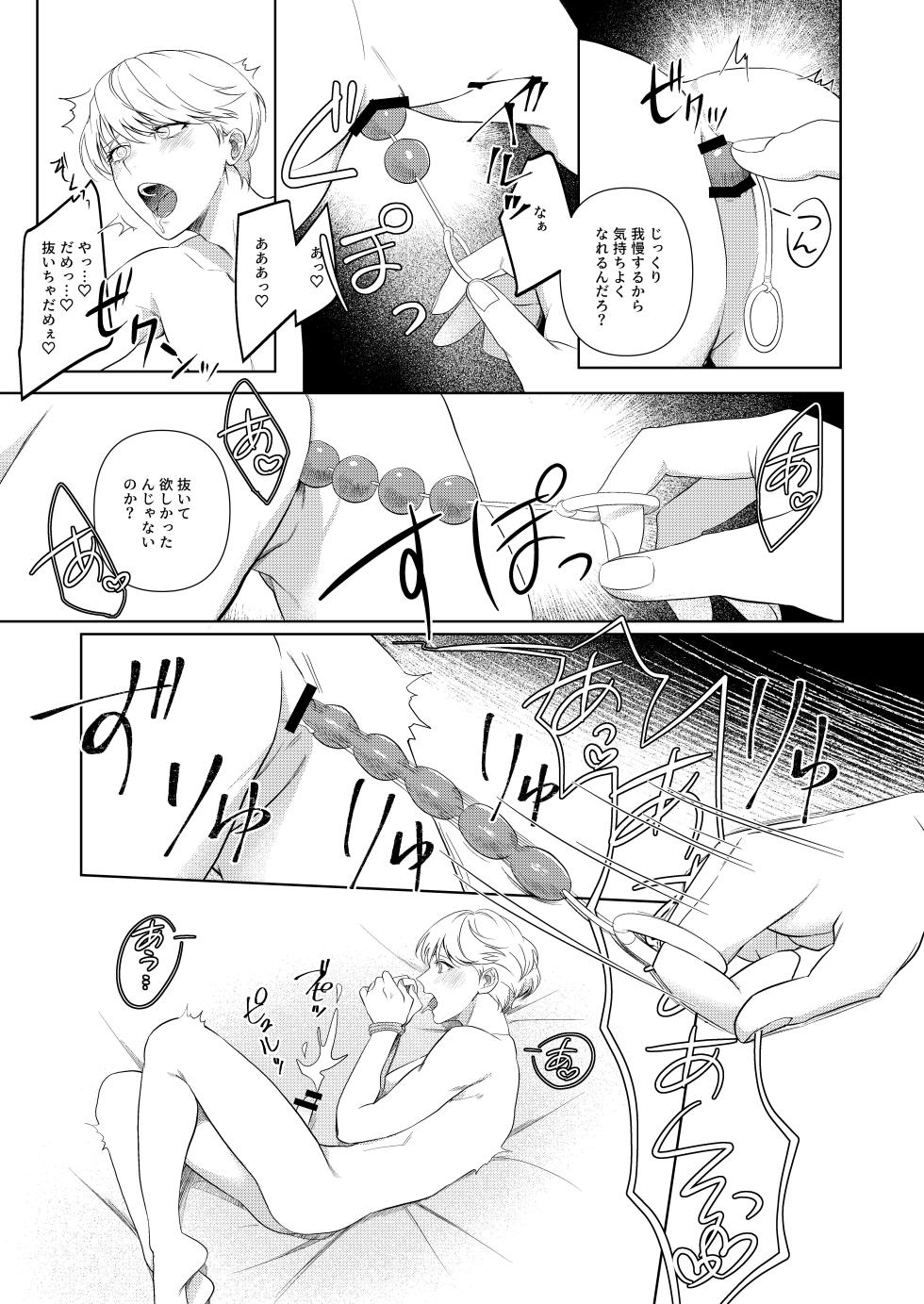 [パコズ (おへま, 落合海, 曇り山田) ストロング・アルファの快楽絶頂の誘惑 - Page 16