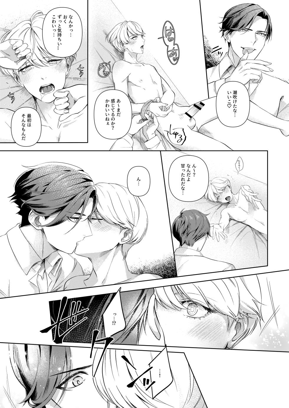 [パコズ (おへま, 落合海, 曇り山田) ストロング・アルファの快楽絶頂の誘惑 - Page 18