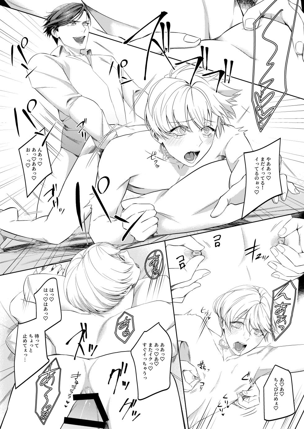 [パコズ (おへま, 落合海, 曇り山田) ストロング・アルファの快楽絶頂の誘惑 - Page 25