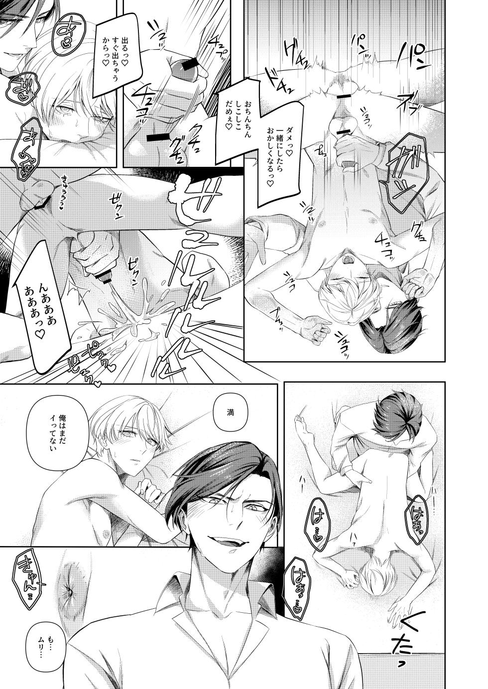 [パコズ (おへま, 落合海, 曇り山田) ストロング・アルファの快楽絶頂の誘惑 - Page 26