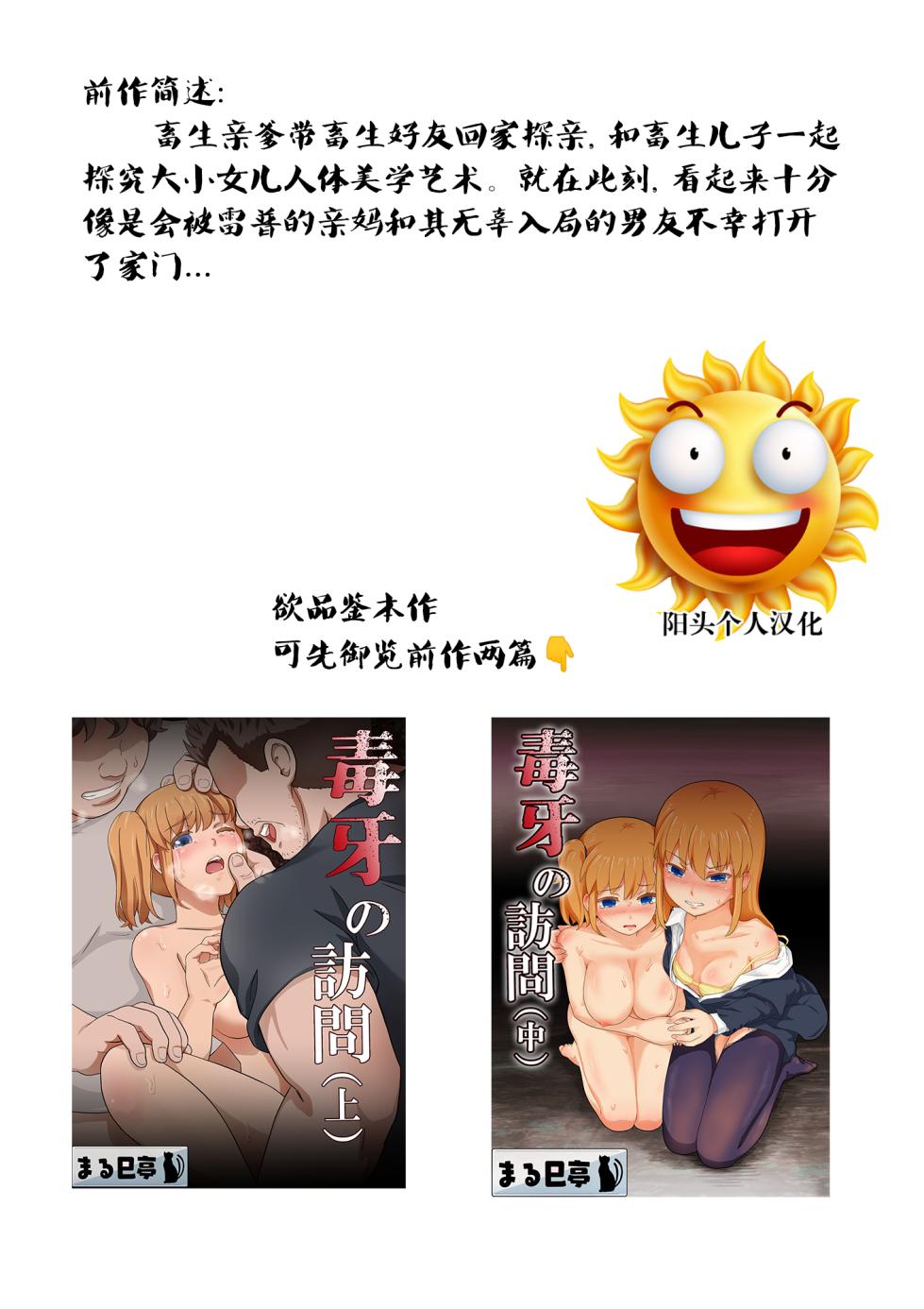 [まる巳亭] 毒牙の訪問(下) [阳头个人汉化] - Page 2