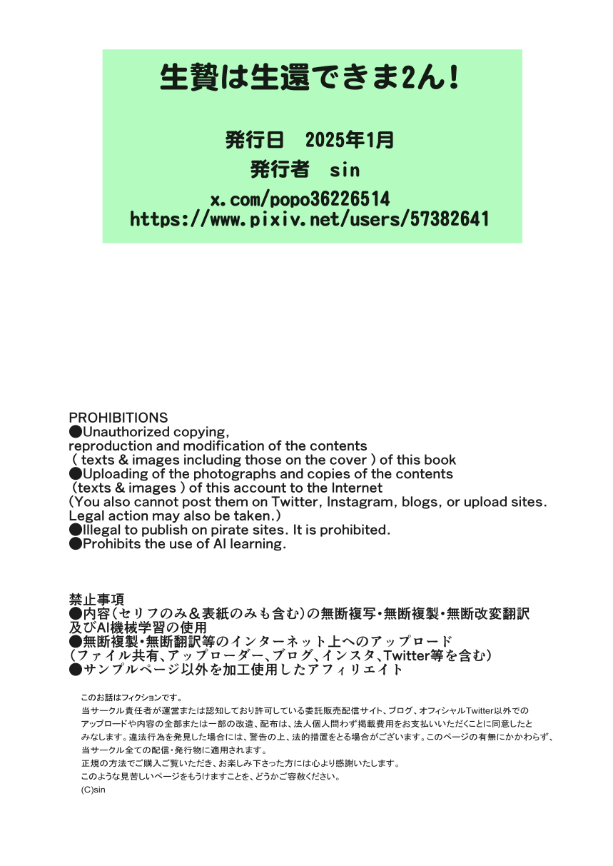 [sin] 生贄は生還できま2ん! - Page 38