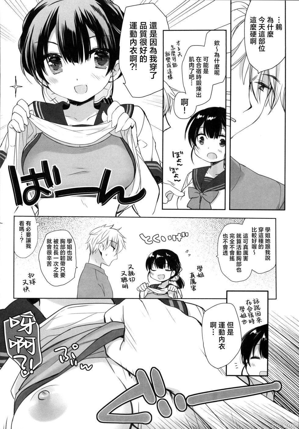 (C105) [D.N.A.Lab. (Miyasu Risa)] Mahiru no Rouzeki [Chinese] [禁漫漢化組] - Page 9