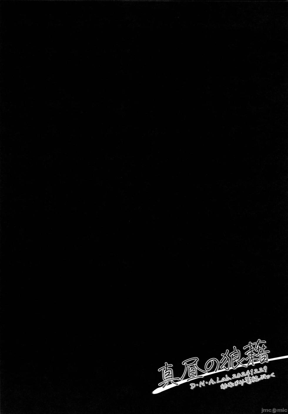 (C105) [D.N.A.Lab. (Miyasu Risa)] Mahiru no Rouzeki [Chinese] [禁漫漢化組] - Page 22
