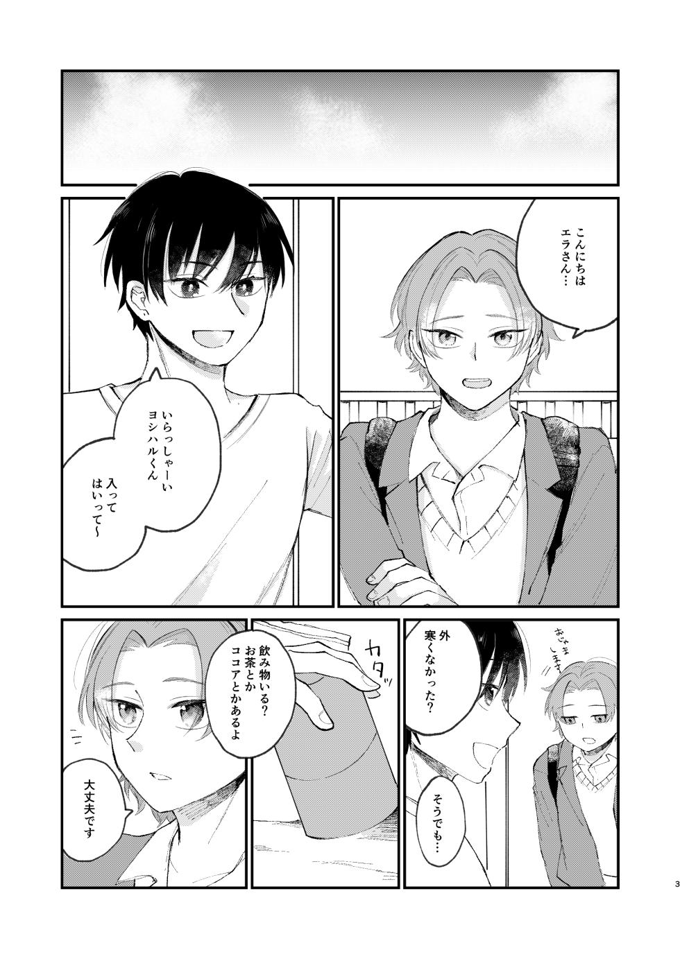 [青いストロー] 借金の肩代わりに抱かれています - Page 3