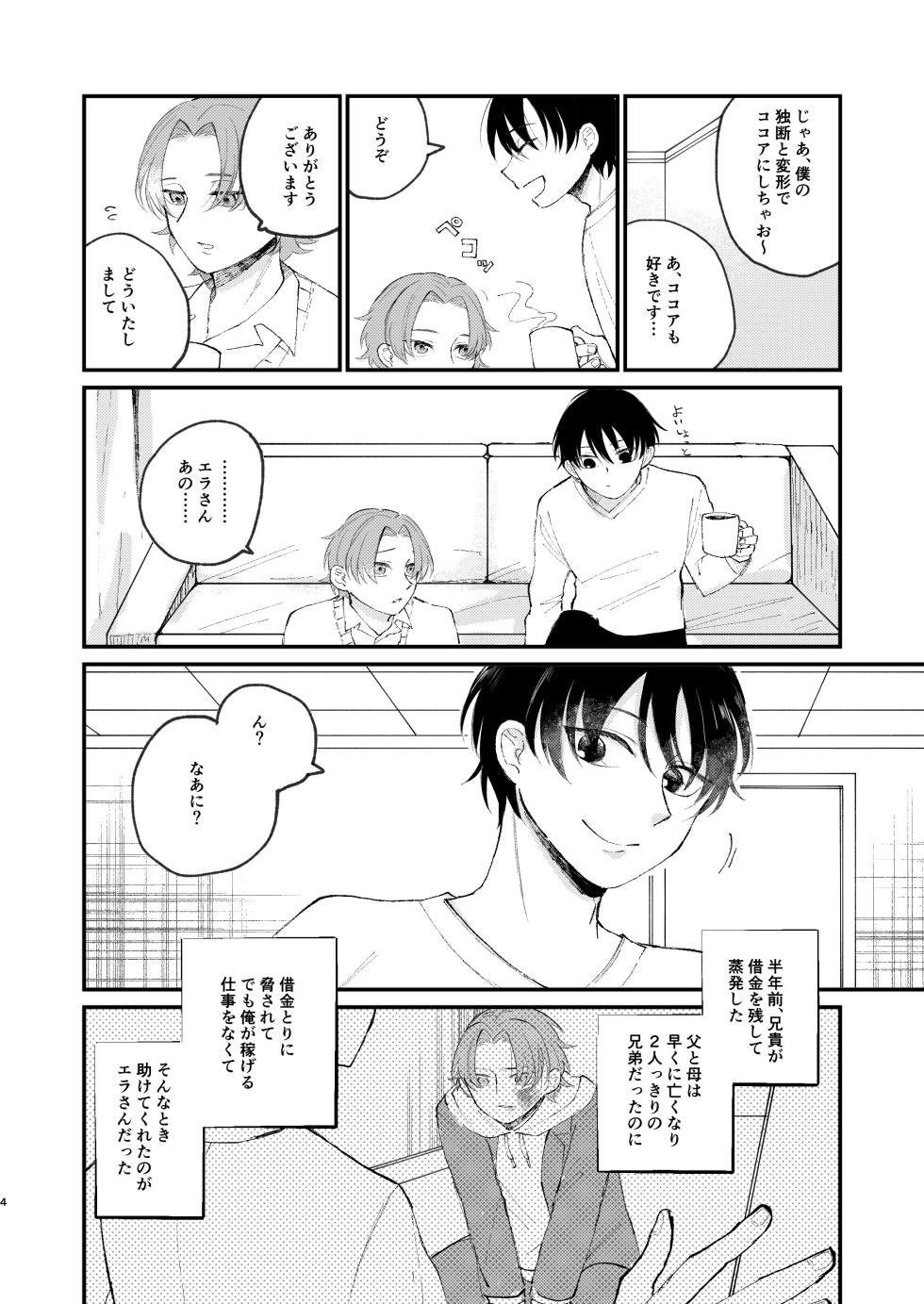[青いストロー] 借金の肩代わりに抱かれています - Page 4