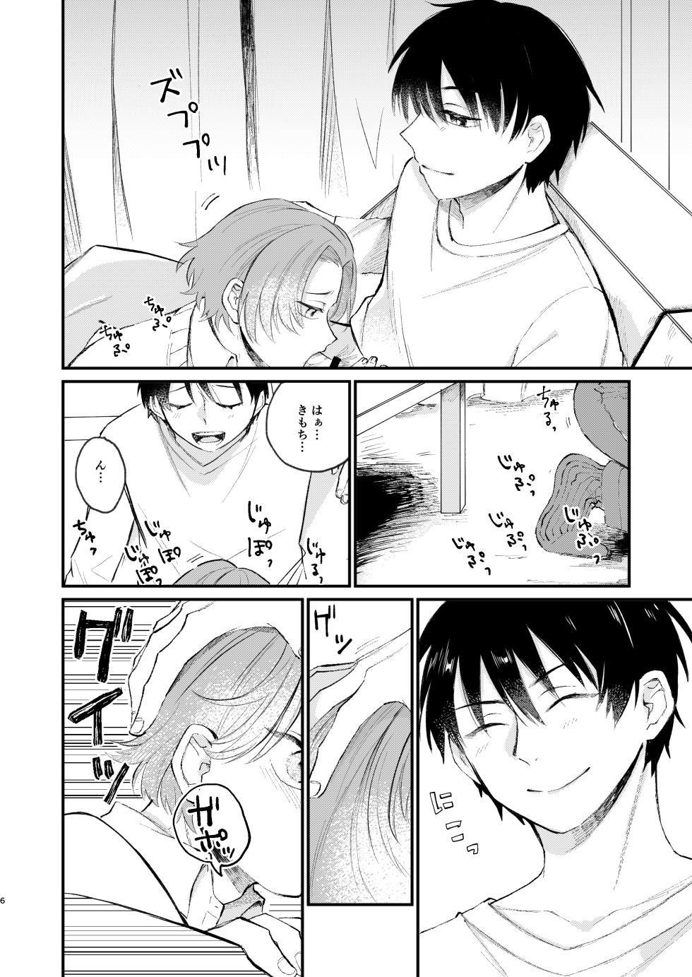 [青いストロー] 借金の肩代わりに抱かれています - Page 6