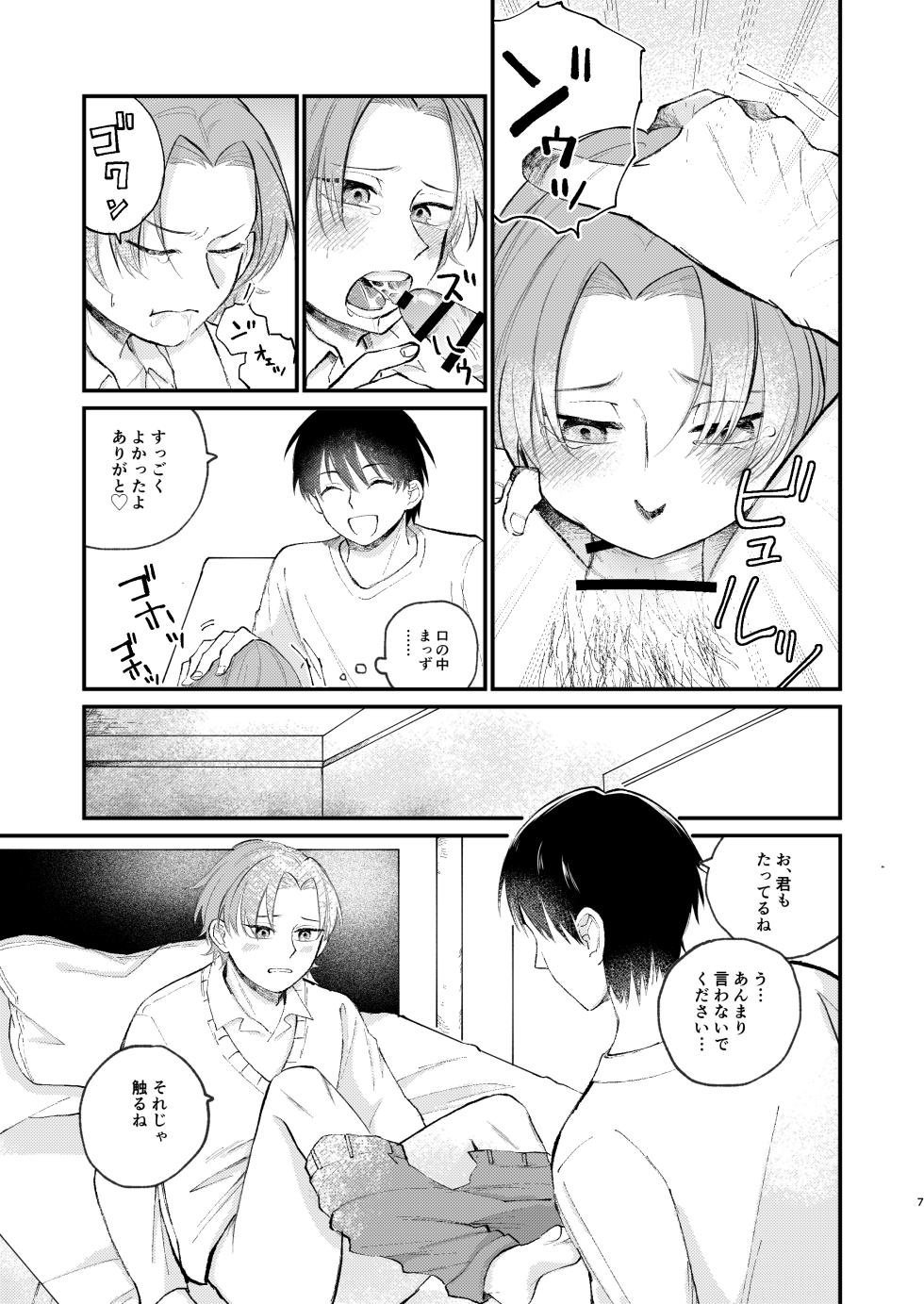 [青いストロー] 借金の肩代わりに抱かれています - Page 7