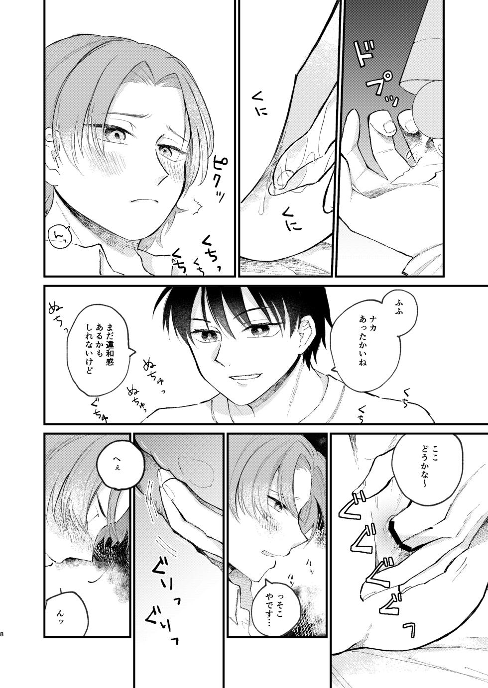 [青いストロー] 借金の肩代わりに抱かれています - Page 8