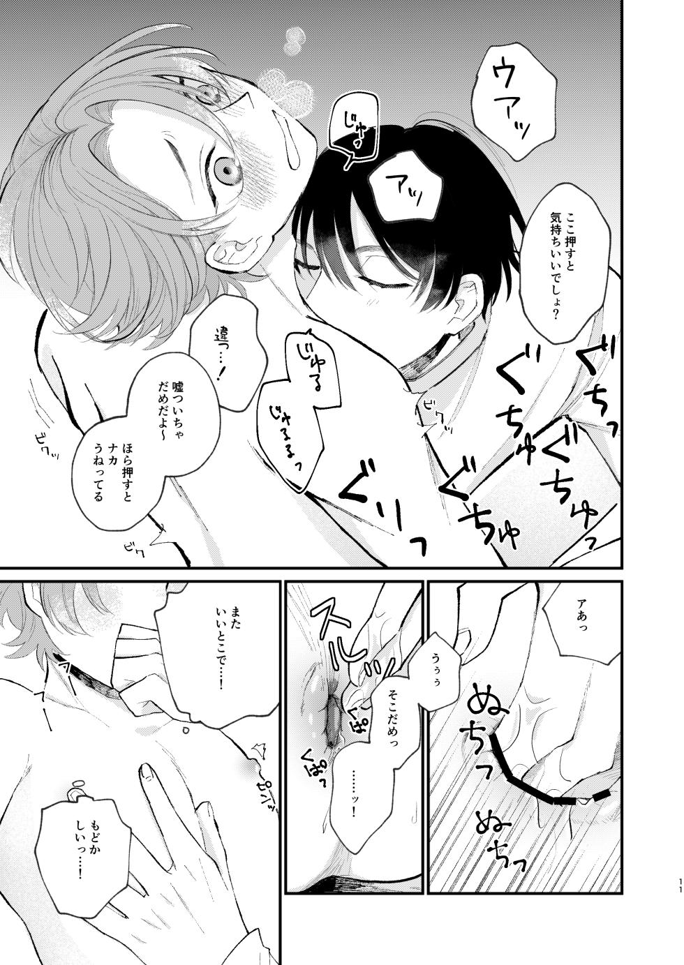 [青いストロー] 借金の肩代わりに抱かれています - Page 11