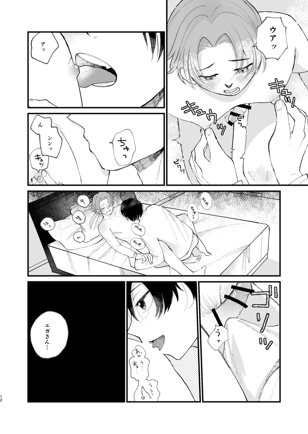 [青いストロー] 借金の肩代わりに抱かれています - Page 12