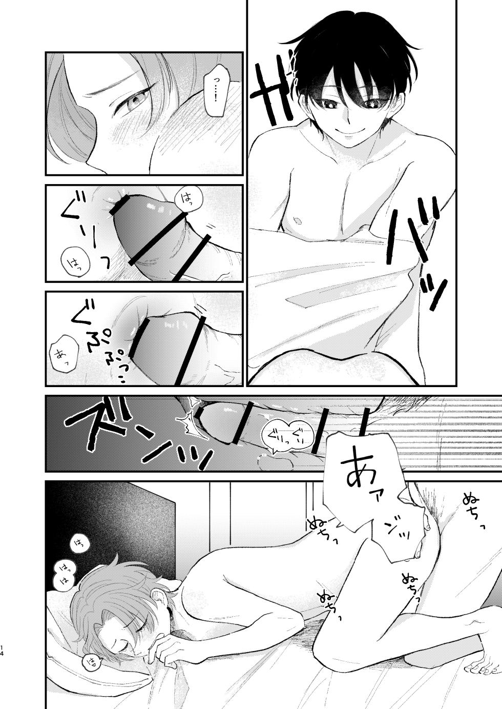 [青いストロー] 借金の肩代わりに抱かれています - Page 14