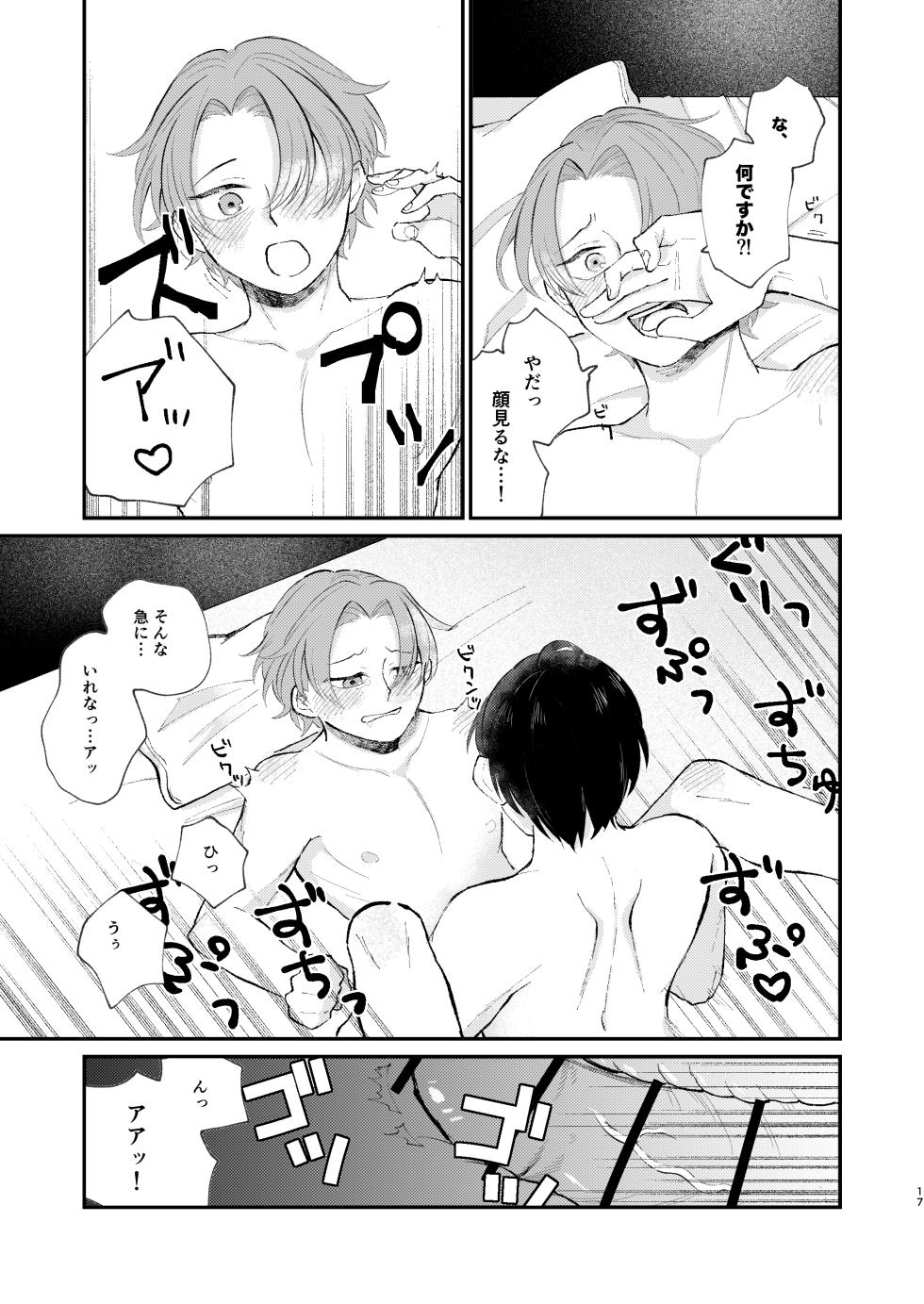 [青いストロー] 借金の肩代わりに抱かれています - Page 17