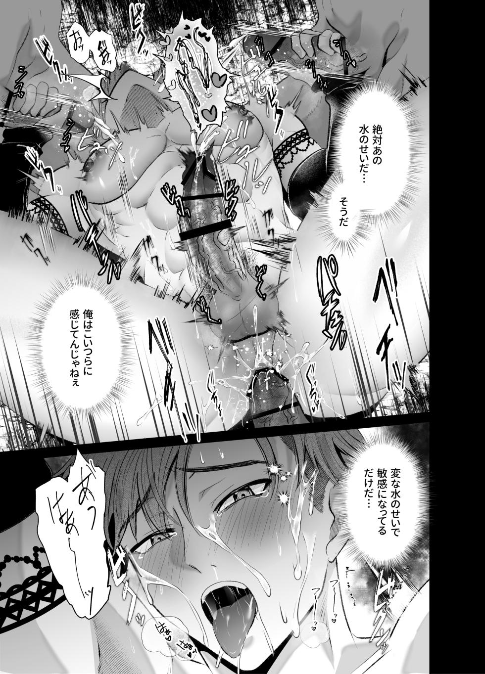 [Nishi no Kiosk (Souichi Keishi)] Ravished and Corrupted by Monsters in a Magic Love Spring～盗賊編～ - Page 20