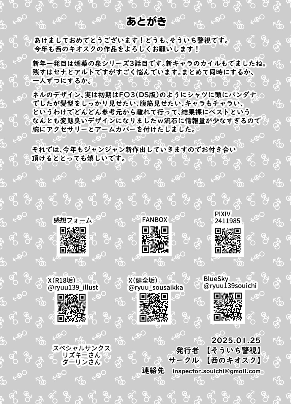 [Nishi no Kiosk (Souichi Keishi)] Ravished and Corrupted by Monsters in a Magic Love Spring～盗賊編～ - Page 30