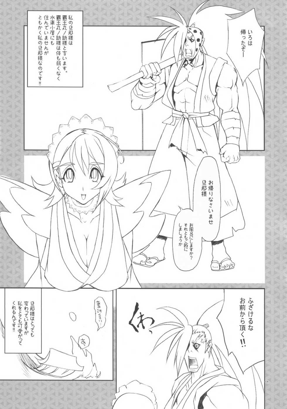 (C71) [YA-ZY (Yuniochi)] Aian Maiden (Samurai Spirits Tenkaichi Kenkakuden) - Page 4