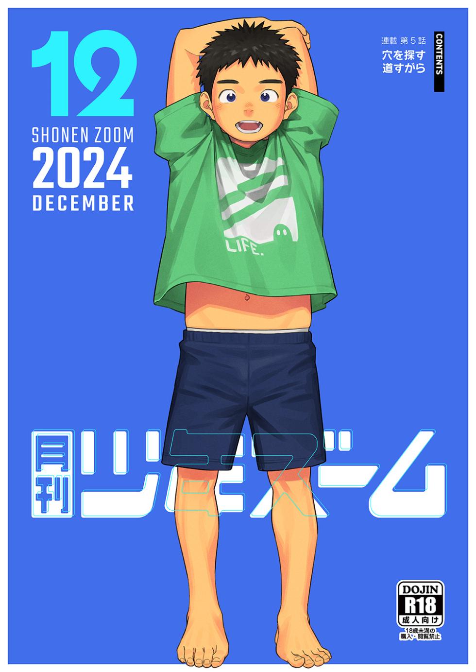 [Shounen Zoom (Shigemaru Shigeru)] Gekkan Shounen Zoom 2024-12 [Digital] - Page 1