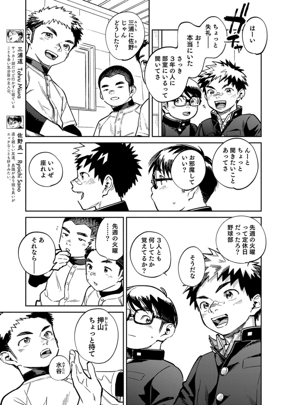 [Shounen Zoom (Shigemaru Shigeru)] Gekkan Shounen Zoom 2024-12 [Digital] - Page 7
