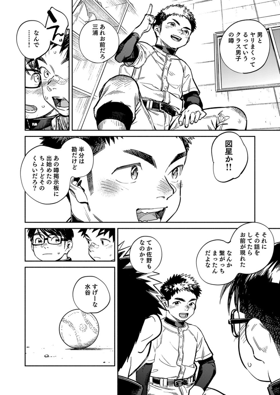 [Shounen Zoom (Shigemaru Shigeru)] Gekkan Shounen Zoom 2024-12 [Digital] - Page 8