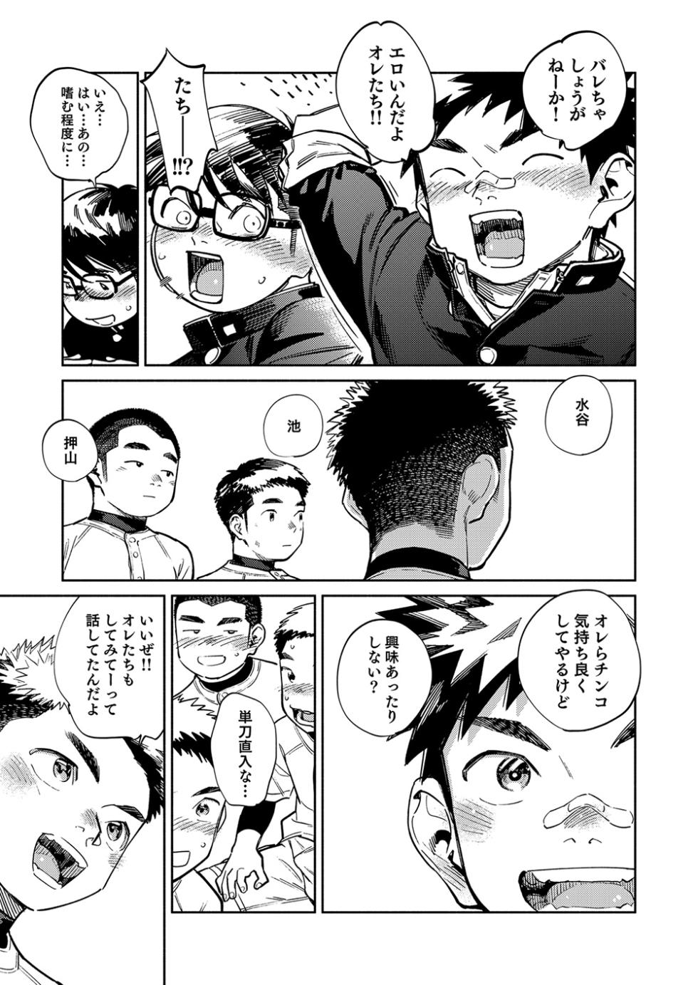 [Shounen Zoom (Shigemaru Shigeru)] Gekkan Shounen Zoom 2024-12 [Digital] - Page 9