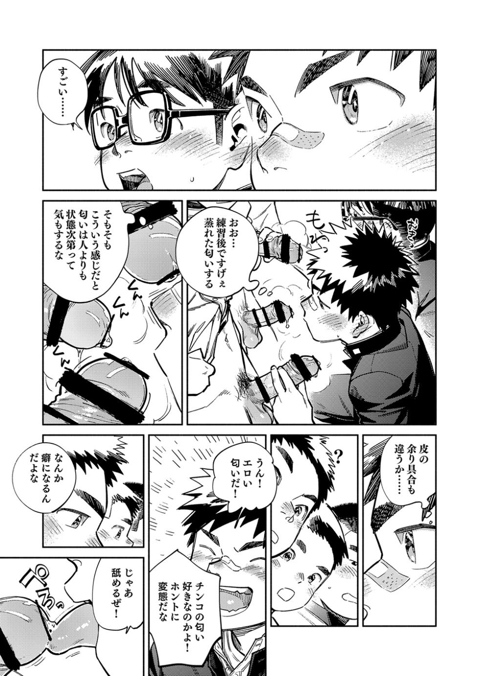 [Shounen Zoom (Shigemaru Shigeru)] Gekkan Shounen Zoom 2024-12 [Digital] - Page 11