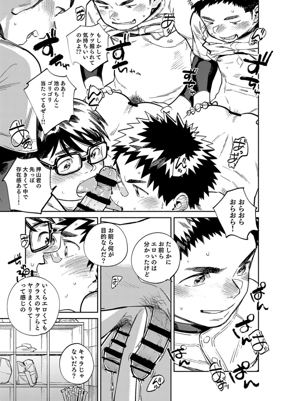 [Shounen Zoom (Shigemaru Shigeru)] Gekkan Shounen Zoom 2024-12 [Digital] - Page 15
