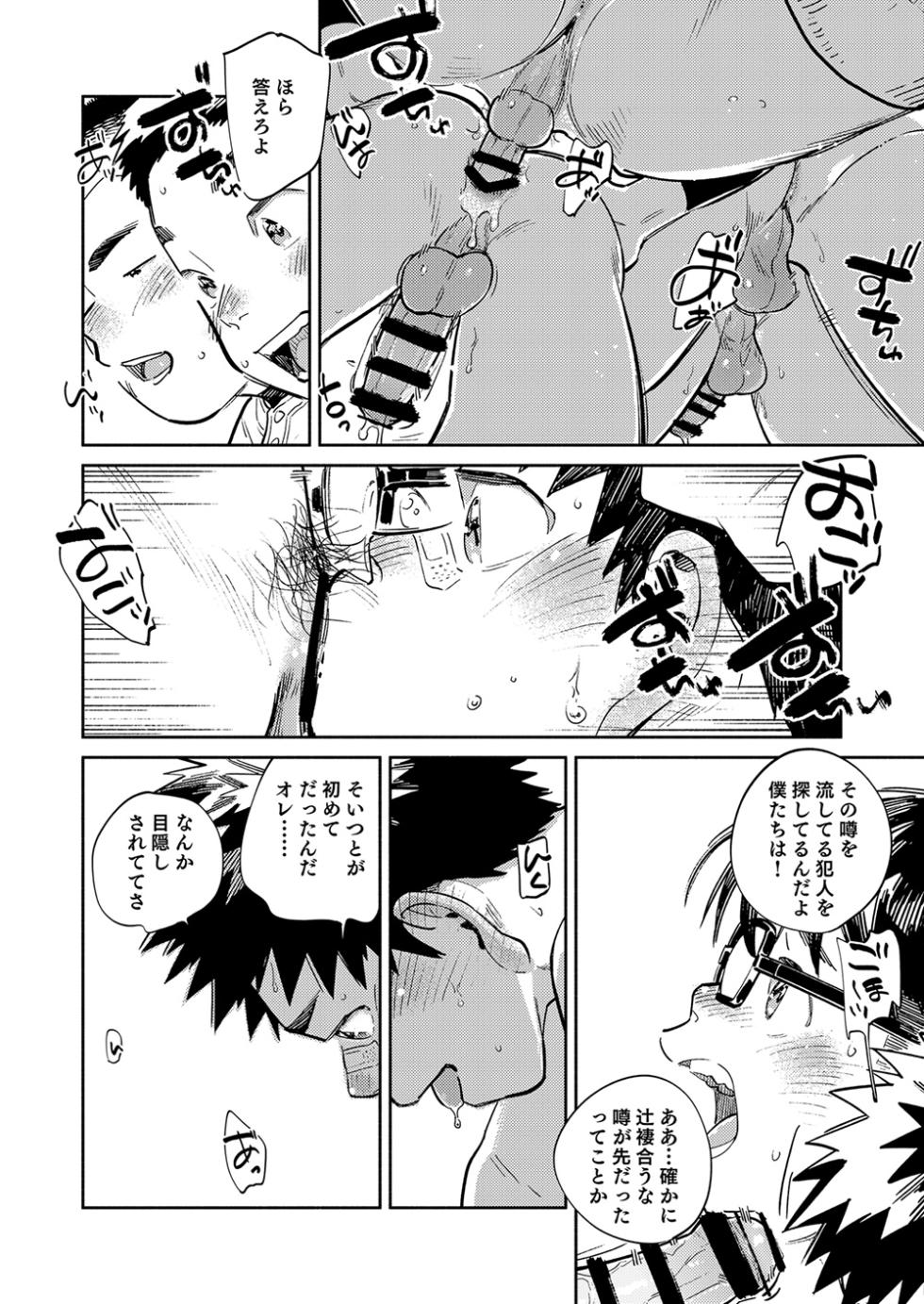 [Shounen Zoom (Shigemaru Shigeru)] Gekkan Shounen Zoom 2024-12 [Digital] - Page 16